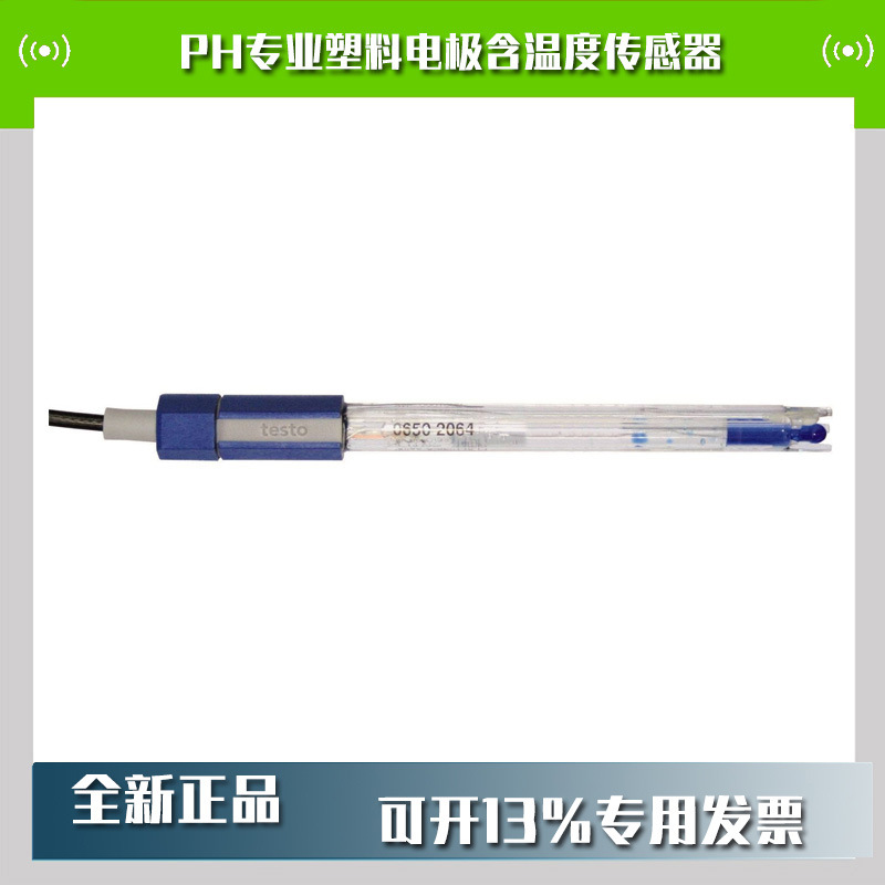 德图TESTOpH专业塑料电极含温度传感器0650 2064