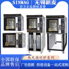 SINMAG无锡新麦热风炉商用二合一热风循环蒸汽烤箱SM2-704E