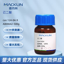 己二酸,试剂级, ≥98% CAS:124-04-9 试剂麦克林Macklin A800642