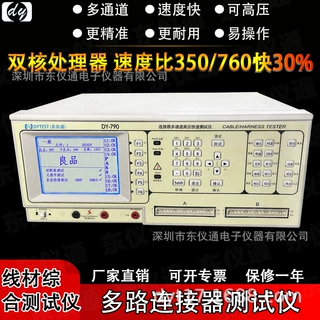 东仪DY790 多路线材综合测试仪TYPE-C导通电阻 精密高压线束测试