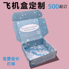 彩色飞机盒定制logo高档快递盒服装包装盒高级感内衣飞机纸盒定做