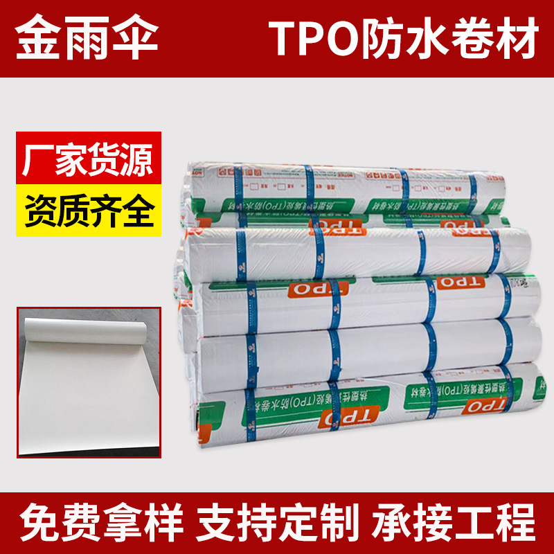 tpo自粘防水卷材屋顶防漏3mm彩钢瓦自粘防水卷材免火烤防水材料