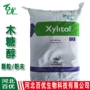 烘焙颗粒口香糖木糖醇