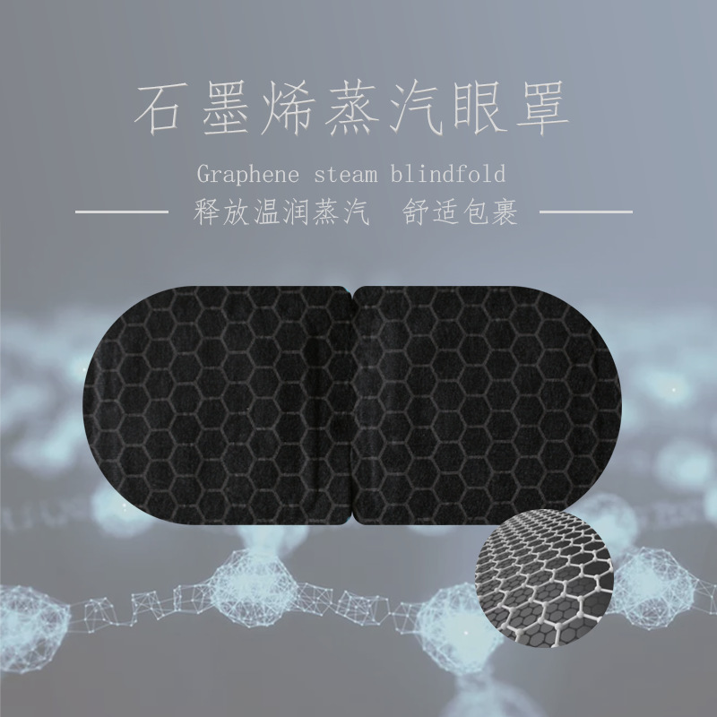 OEMグラフェンスチームアイマスク 疲労軽減・乾燥対策 ブラックホットアイマスク 温湿布 睡眠用スチームアイマスク カスタム|undefined
