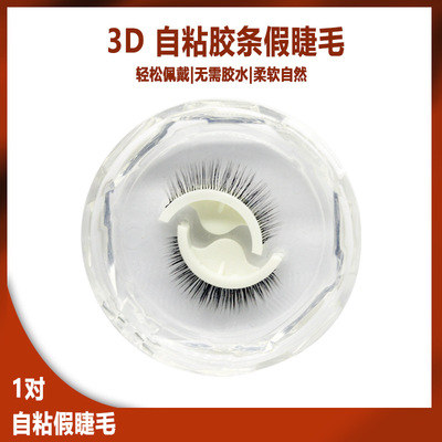 自粘假睫毛套盒厂家定制批发自粘式温感胶条假睫毛礼盒装自然款|ms