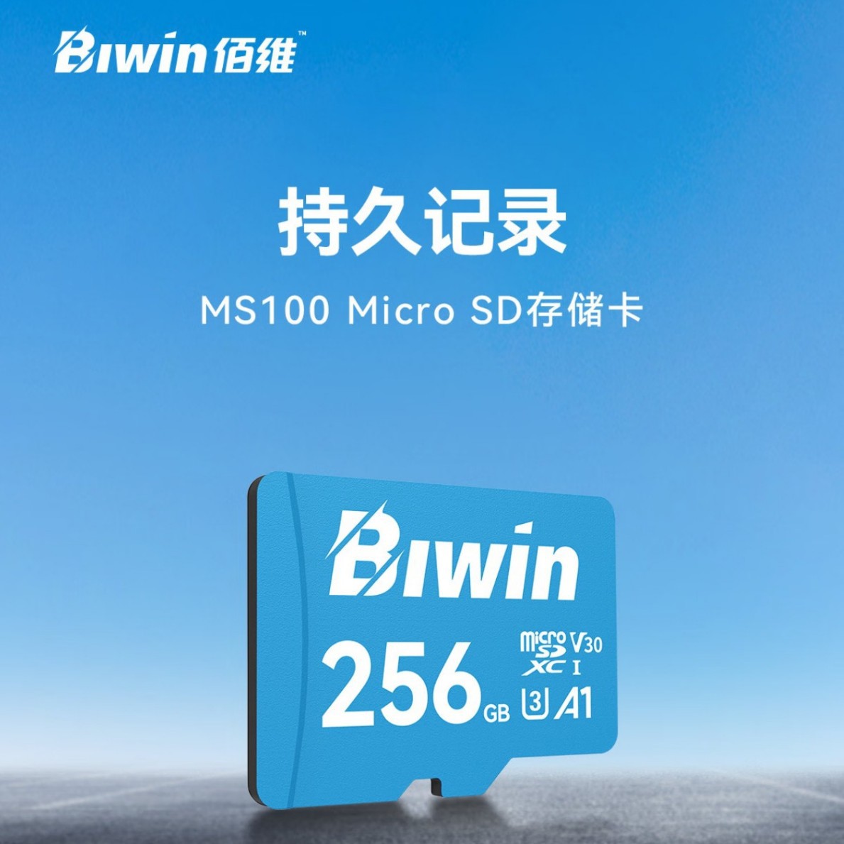 佰维MS100内存卡TF卡32GB64G128G256G读速100M手机储存卡监控卡
