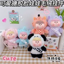 搪胶水果崽崽萌宠钥匙扣挂件创意毛绒DUDU动物园系列玩偶书包挂饰
