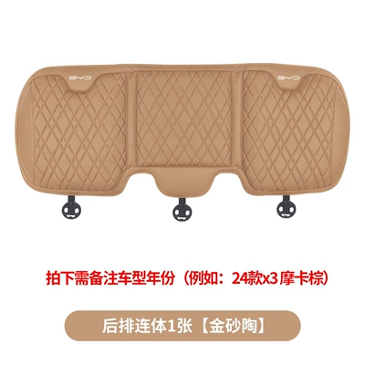 Waist support, Seat Cushion, Four-Season Interior - song-pro-rear-conjoined-piece-gold-sand-pottery