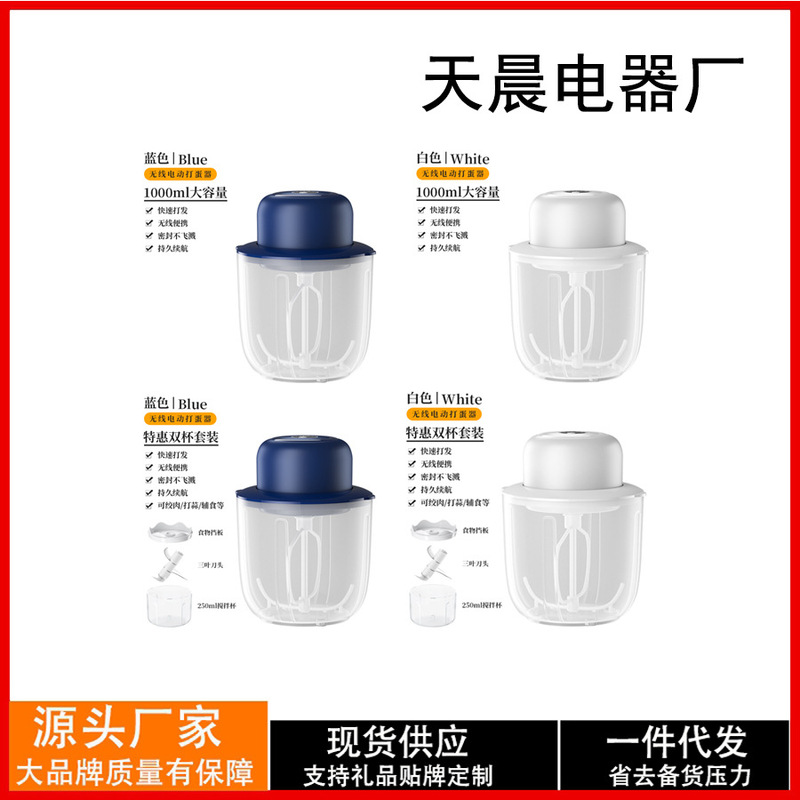 Electric Egg Beater USB Household Automatic Cream Whipper Cake Baking Cross-Border Rechargeable Mixer