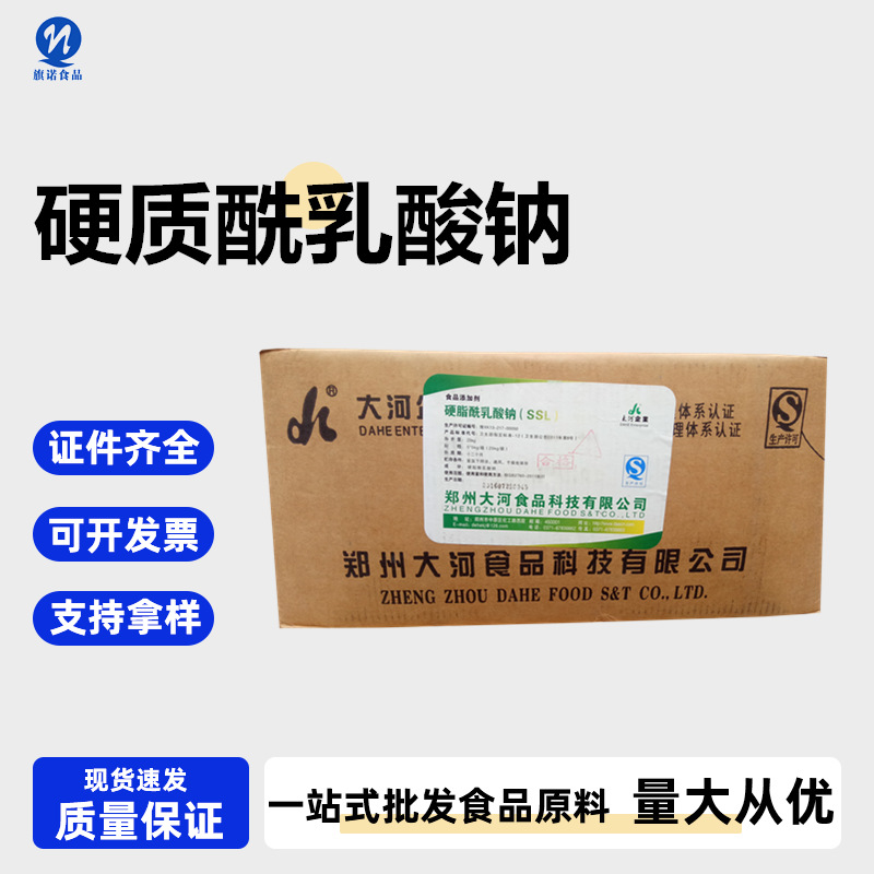 浙江旗诺 现货供应 食品级乳化剂增稠剂 硬脂酰乳酸钠