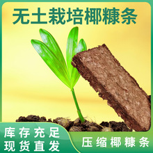 粗椰壳砖椰壳椰砖营养土保湿种花种菜椰糠砖无土栽培椰糠条椰子壳