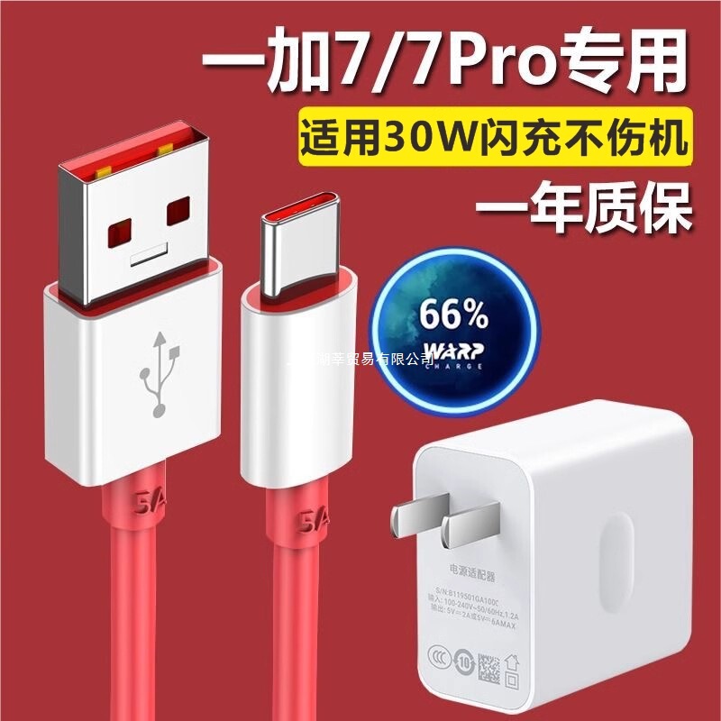 Suitable for Oneplus 7Pro Charger Original 1+7 Seven Tpro Mobile Phone Fast Charging Plug Warp Flash Charging 30W Data Cable