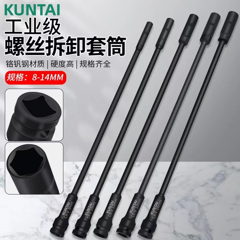 特长型电扳手套筒加长风炮套筒电动车摩托车坐桶深处螺丝专用工具