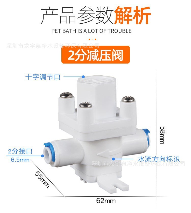 2分快接减压阀1