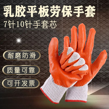 厂家生产防护劳保用品乳胶浸胶手套平板橡胶手套工作防护用品90克