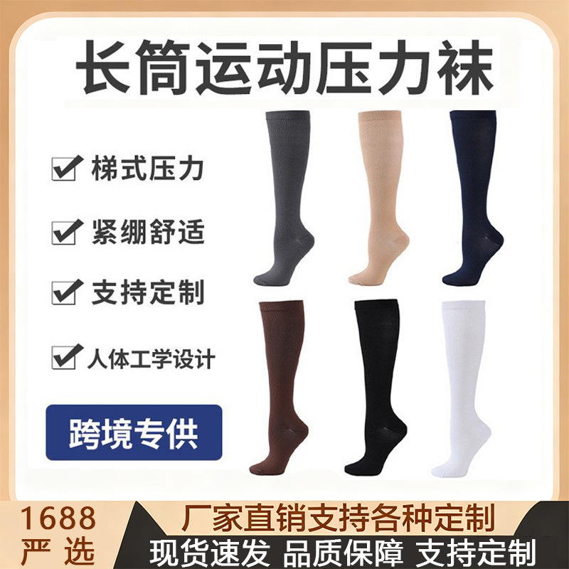 Calcetines de compresión deportivos de color sólido, cuidadosamente seleccionados, para adultos, hombres y mujeres, calcetines deportivos, calcetines de compresión para correr y fitness, venta al por mayor en stock