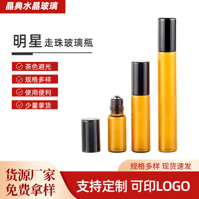 现货茶色滚珠瓶3ml棕色按摩走珠瓶5ml10ml透明精油香水分装空瓶子