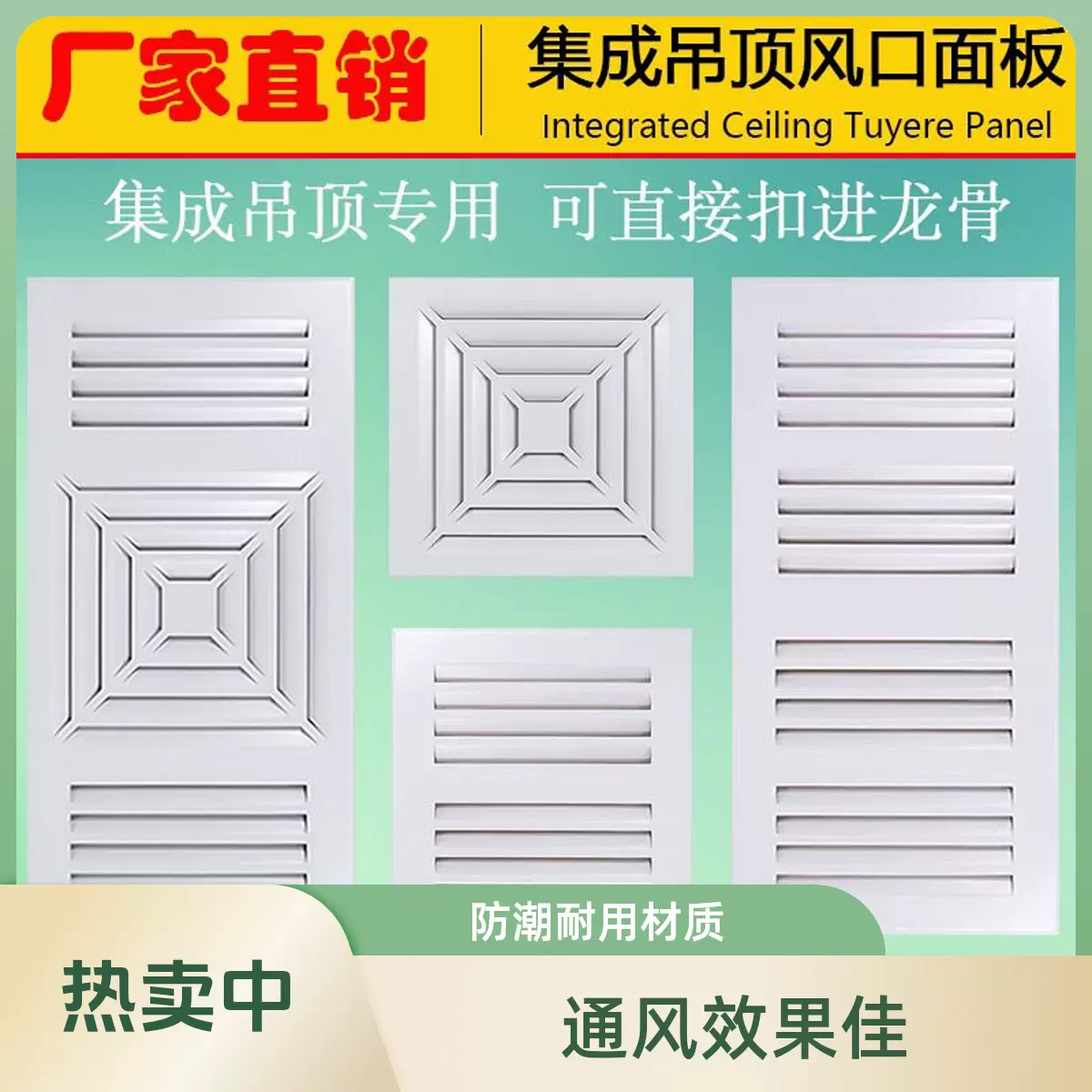 30×60集成吊顶换气出风口百叶面板300×600铝扣板天然气通风口