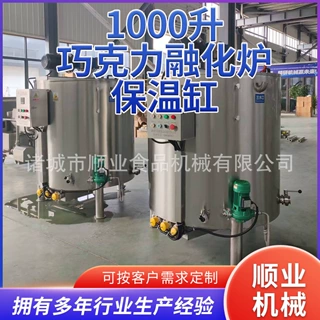 巧克力熔化炉 不锈钢加热液体搅拌保温缸 日化混合罐巧克力保温桶