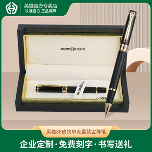 Hero 88 Leather Pattern Single Orb Pen Set Fashion Business Gel Pen Classy Business Office Metal Orb Pen