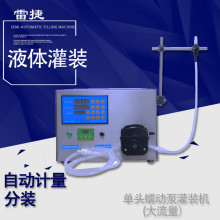 电动型半自型甘油蠕动泵液体灌装奶油烟油液体半自动灌装机