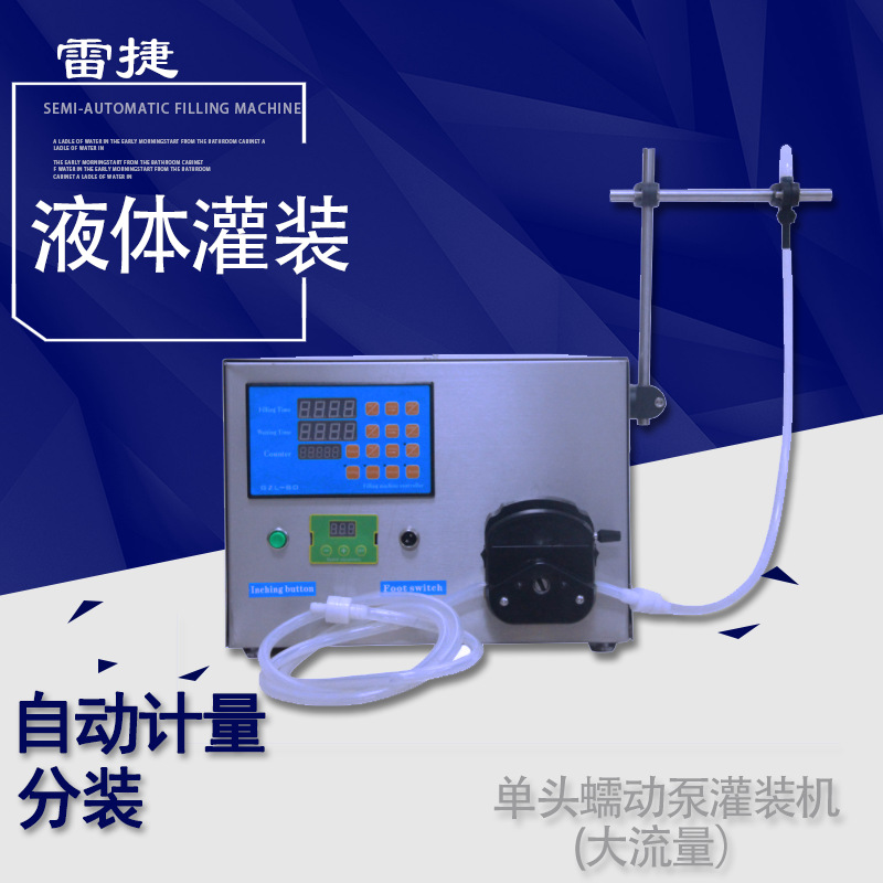 电动型半自型甘油蠕动泵液体灌装奶油烟油液体半自动灌装机