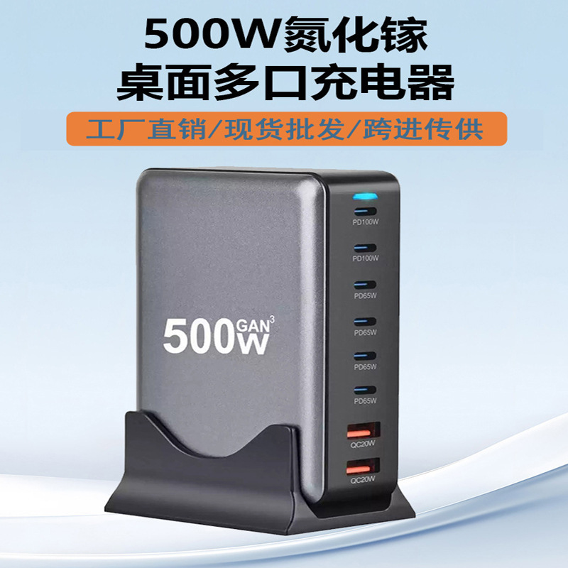 New 500W Gallium Nitride Pd Charger 6C2A Multi-Function Charger 8-Port Desktop Charger Cross-Border Hot Product Desktop Charger