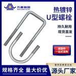热镀锌光伏U型螺栓现货非标定做电力抱箍预埋件光伏专用定制U型丝