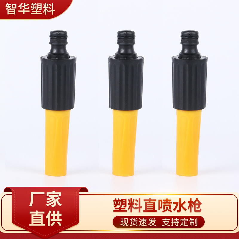 直喷水枪园林园艺多用途塑料水枪家用汽车洗车浇花直接奶嘴型水枪
