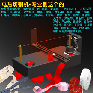 Small Handmade Hair Accessories Ribbon Ribbon Ribbon Cutting Machine Hot Cutting Machine Cotton Ribbon Trimmer Trademark Ribbon Fan Smoke Exhaust