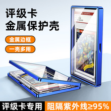 psa保护壳bgs cgc 评级卡牌专用金属防紫外保护壳