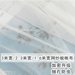 3 m wide mosquito net cloth fabric encrypted soft mesh fabric widened white window screen insect proof gauze decorative gauze cloth