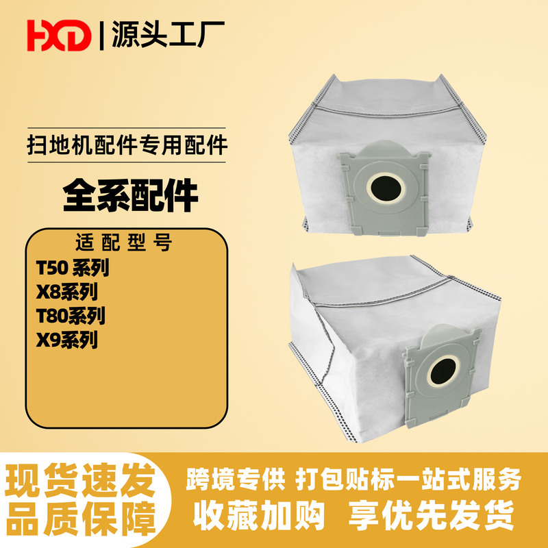Suitable for Ecovacs T50Pro Sweeping Robot Dust Bag X8Pro/X8Pro Plus Activated Carbon Dust Collection Bag Suitable for Ecovacs T50Pro Sweeping Robot Dust Bag X8Pro/X8Pro Plus Activated Carbon Dust Collection Bag