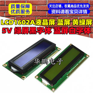 �S�G�� �{��1602A �m��LCDҺ���� �{ɫ 5V �����w ������LCD1602