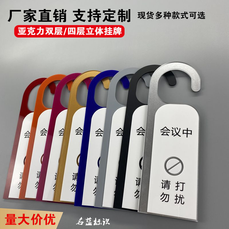 会议中挂牌门牌创意提示牌门把牌 会议室挂牌 请勿打扰门挂牌