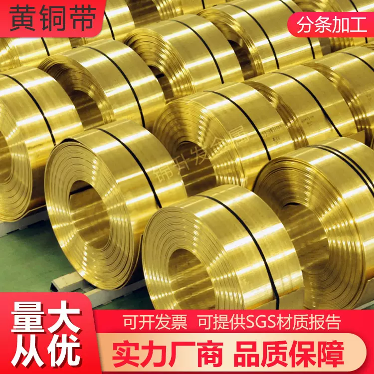 H62黄铜带 黄铜片黄铜皮黄铜箔铜带H65 环保金属零件冲压加工分条
