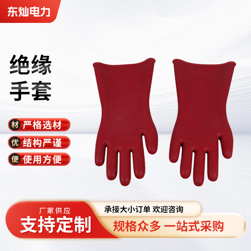 批发绝缘手套高压带电作业用防电橡胶保护电力防护防触电
