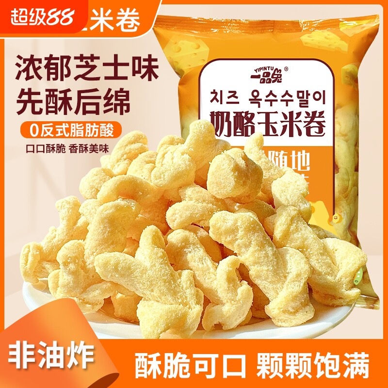 玉米卷干酪酥酥芝士味爆米花解馋小零食小吃休闲食品玉米条奶酪