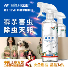 【拍1发3-央企品质】优士跳蚤药呋虫胺蟑螂飞虫 杀虫剂宠物猫狗适