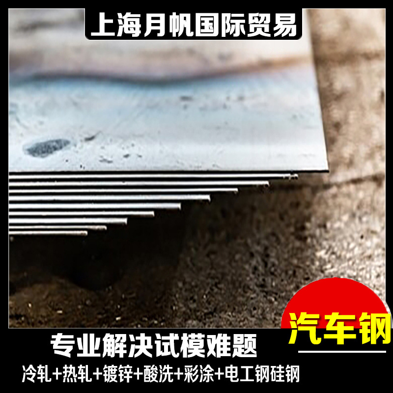 宝钢镀锌供应 VW 50060-1-HC600XD-GI 70/70-U-O汽车钢板