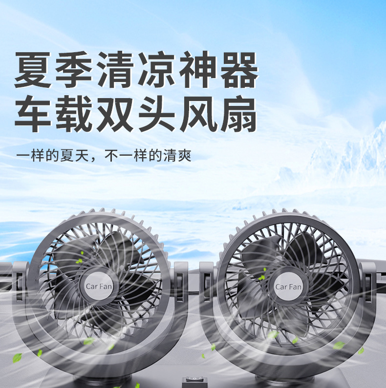 车载风扇