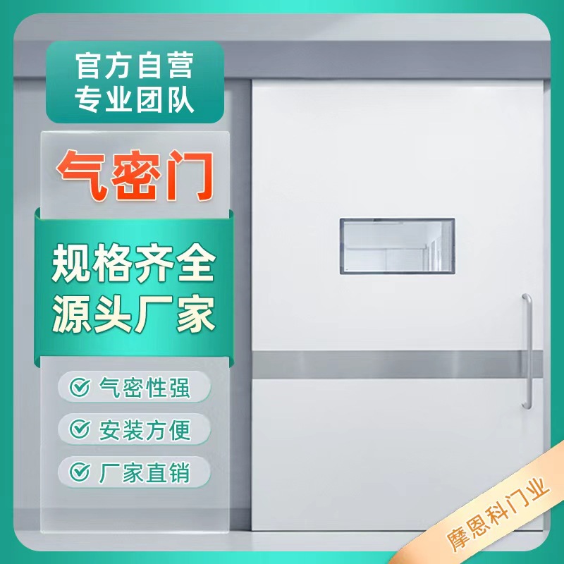现货直销医用气密门自动感应密封半自动洁净手术室气密门平移门
