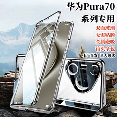 適用華為Pura70万磁王携帯ケース70pro両面ガラス保護鏡磁気吸引全包転倒防止カバー