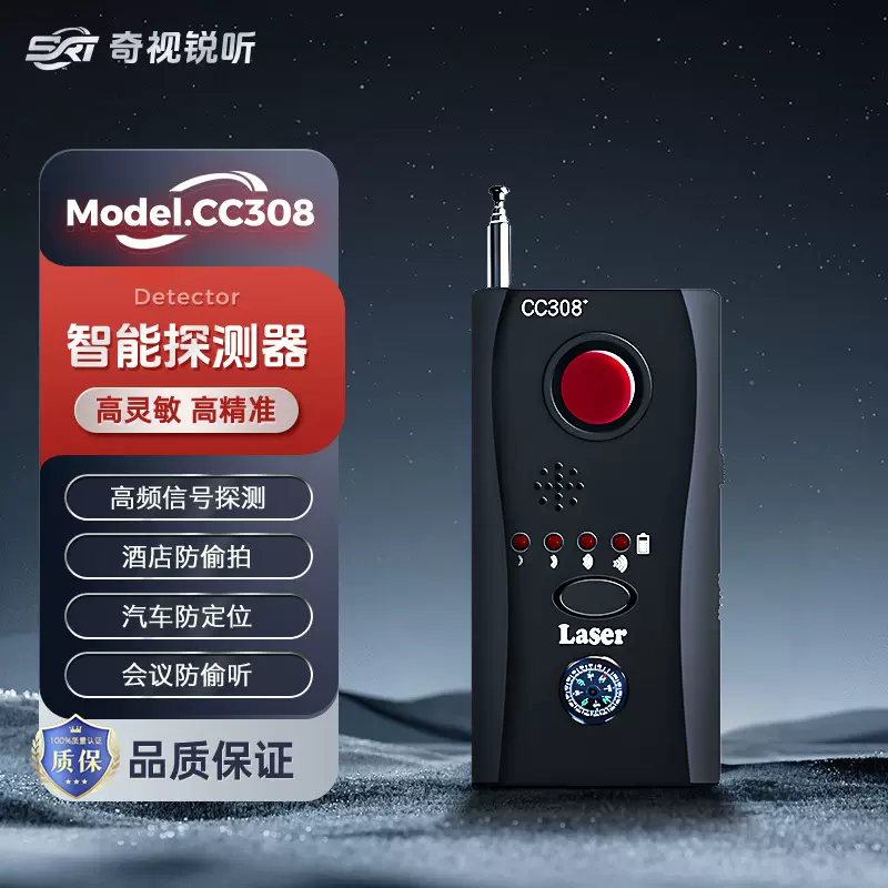 cc308探测器反偷拍反窃听 防监听防偷听gps无线信号探测仪防跟踪