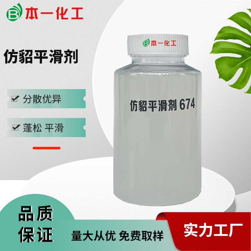 仿貂平滑仿貂北极绒低弹丝织物提升蓬松滑爽的手感柔软剂抗皱柔顺