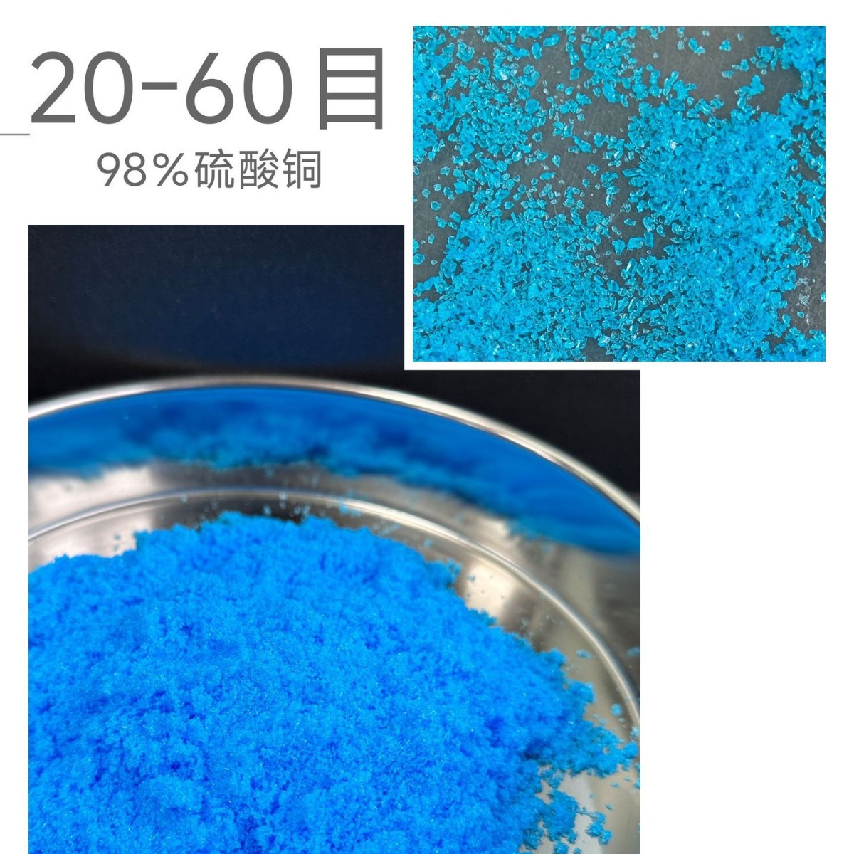 98%硫酸铜农业养殖消毒杀菌水处理饲料级高含量