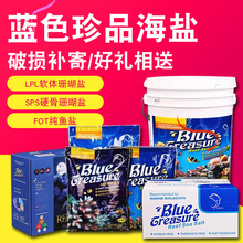 蓝色珍品海盐 水族专用海水盐 硬骨珊瑚盐LPS盐鱼盐海小丑盐