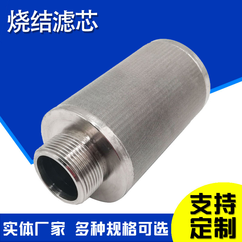 吸油滤芯烧结网过滤芯反冲洗先导滤芯化工原料过滤芯金属除尘滤芯