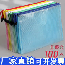 100个装A4加厚网格文件袋办公收纳袋透明大容量拉链袋厂家直销