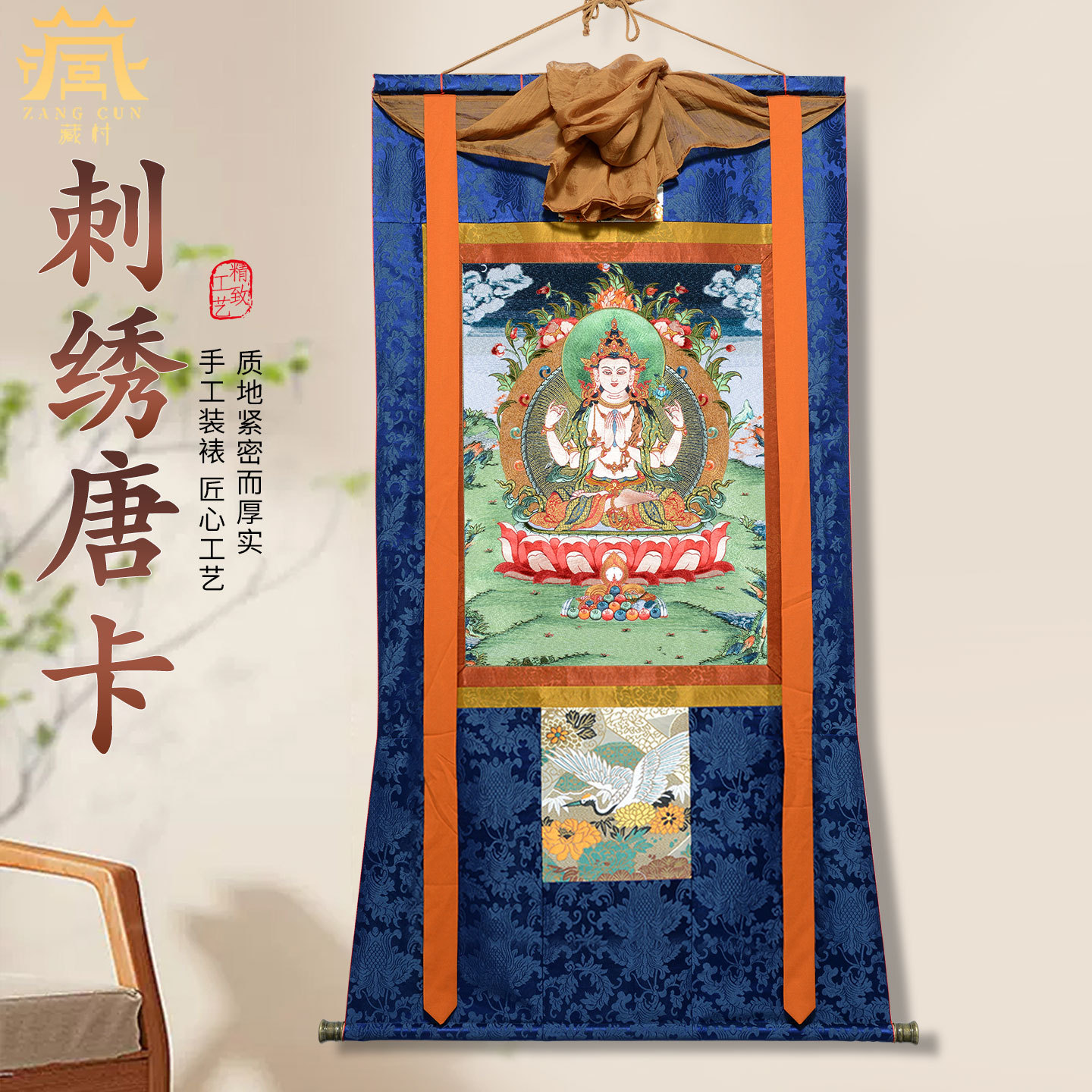 藏村刺绣工艺四臂观音唐卡室内客厅墙壁玄关观音菩萨装饰画